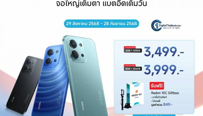เสียวหมี่ ประเทศไทย วางจำหน่าย Redmi 15C สมาร์ทโฟนสุดเพรียวบางพร้อมหน้าจออันสมจริงและพลังอันล้นเหลือ ในราคาเริ่มต้นที่ 3,499 บาท