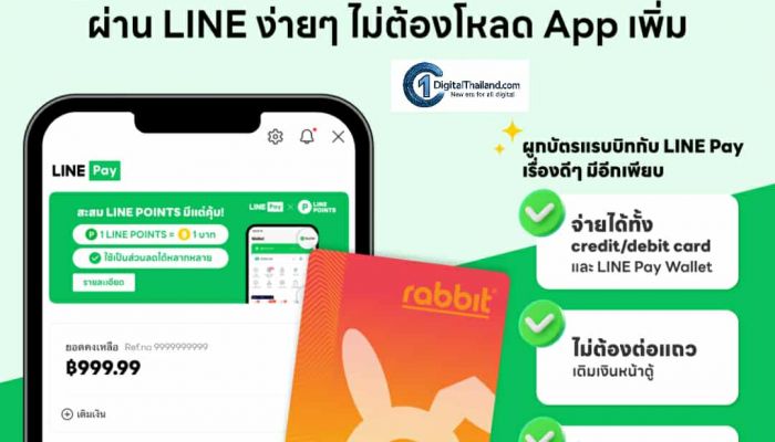 ผูก LINE Pay กับบัตรแรบบิท จ่ายสะดวก แตะเดียวขึ้น BTS เตรียมพร้อมทุกสิทธิ์การเดินทาง