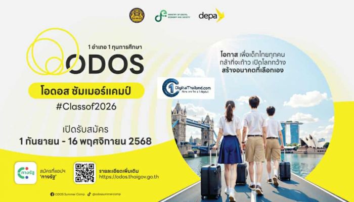 ข่าวดี! ODOS Summer Camp 2026 พร้อมเปิดรับสมัคร 1 ก.ย.นี้ ผ่านแอป 'ทางรัฐ' 