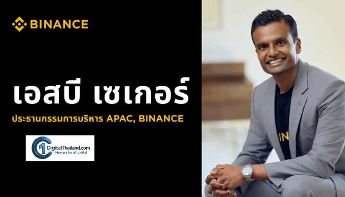Binance แต่งตั้งเอสบี เซเกอร์ (SB Seker) ดำรงตำแหน่งประธานกรรมการบริหารประจำภูมิภาคเอเชียแปซิฟิก
