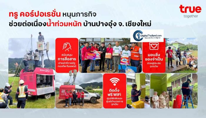 TRUE ช่วยน้ำท่วมปางอุ๋งต่อเนื่อง ติดตั้งฟรี WiFi ครอบคลุมศูนย์พักพิงและศูนย์อำนวยการฉุกเฉิน พร้อมมอบสิ่งของให้ผู้ประสบอุทกภัย