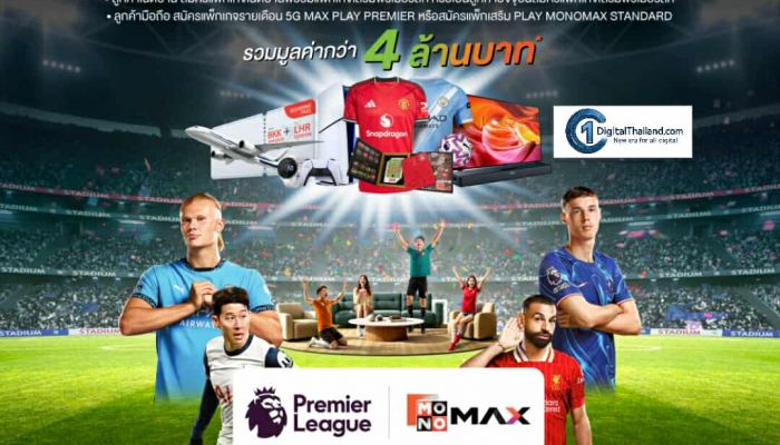 AIS เอาใจแฟนบอล เสิร์ฟแคมเปญ 'เฮลั่น ลีกลุ้นล้าน เชียร์มันส์ทุกแมตช์' สมัครแพ็กเกจดูพรีเมียร์ลีก ลุ้นบินลัดฟ้าพาเชียร์บอลถึงขอบสนามที่อังกฤษ พร้อมรางวัลรวมกว่า 4 ล้านบาท