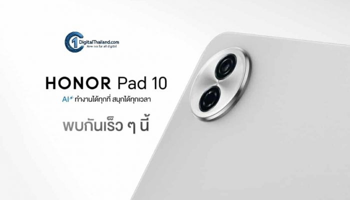 เตรียมพบ! HONOR Pad 10 แท็บเล็ตใหม่ จอใหญ่ พร้อม AI ครบครัน ตอบโจทย์ทั้งนักศึกษาและคนทำงาน ในราคาคุ้มค่าที่สุด เปิดตัว 10 ก.ย.นี้