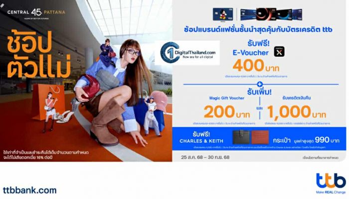 บัตรเครดิต ttb จัดแคมเปญช้อปแบรนด์แฟชั่นชั้นนำสุดคุ้ม ณ ศูนย์การค้าเซ็นทรัล 28 สาขาทั่วประเทศ