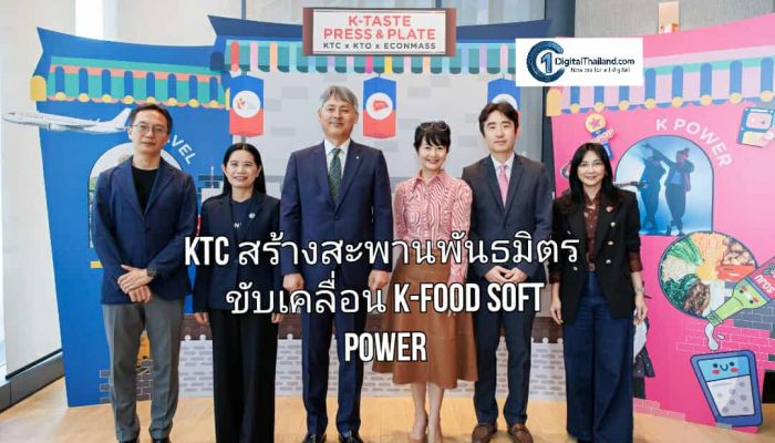 KTC สร้างสะพานพันธมิตร ขับเคลื่อน K-Food Soft Power จากเกาหลีสู่การเดินทางที่มีความหมาย