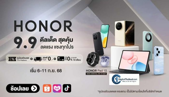HONOR จัดเต็มมหกรรม 9.9 ลดแรงทุกดีล คุ้มทุกโปร พร้อมส่วนลดมือถือตัวดัง และรับข้อเสนอพิเศษ วันนี้ - 11 ก.ย.นี้ เท่านั้น!