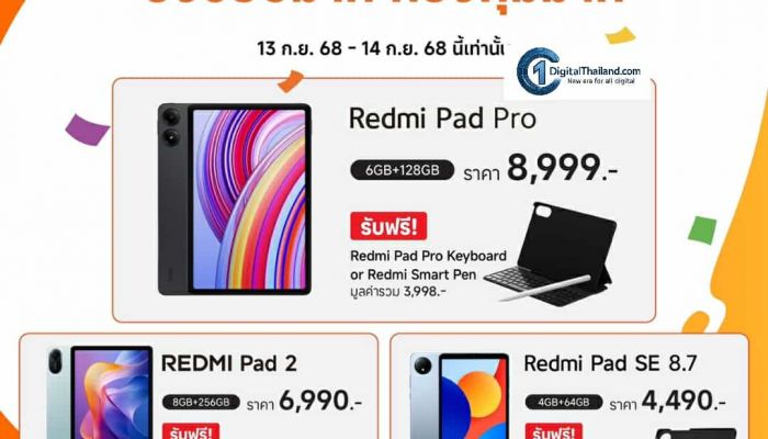 เสียวหมี่ ฉลองเปิด Xiaomi Store สาขาดุสิต เซ็นทรัล พาร์ค มอบโปรโมชันพิเศษต้อนรับการเปิดสาขาใหม่อย่างเป็นทางการในวันที่ 13 ก.ย 2568