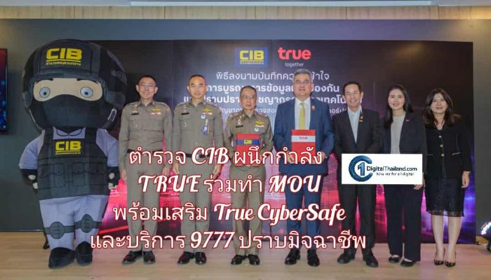 ตำรวจ CIB ผนึกกำลัง TRUE ร่วมทำ MOU พร้อมเสริม True CyberSafe และบริการ 9777 ปกป้องปชช.จากมิจฉาชีพ