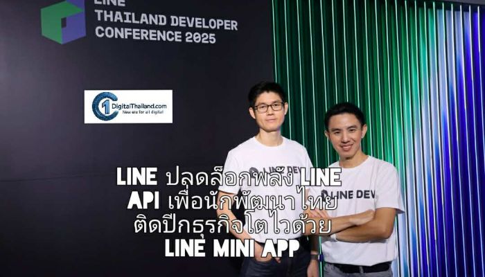 LINE ปลดล็อกพลัง LINE API เพื่อนักพัฒนาไทย ติดปีกธุรกิจโตไวด้วย LINE MINI App 