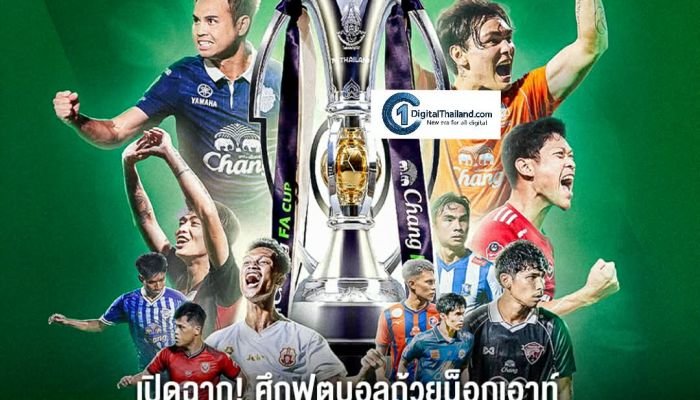 เพราะเวทีนี้ไม่มีพื้นที่ให้ผู้แพ้! AIS จัดเต็มถ่ายทอดสด ช้าง เอฟเอคัพ ตั้งแต่รอบคัดเลือกจนถึงรอบชิงฯ