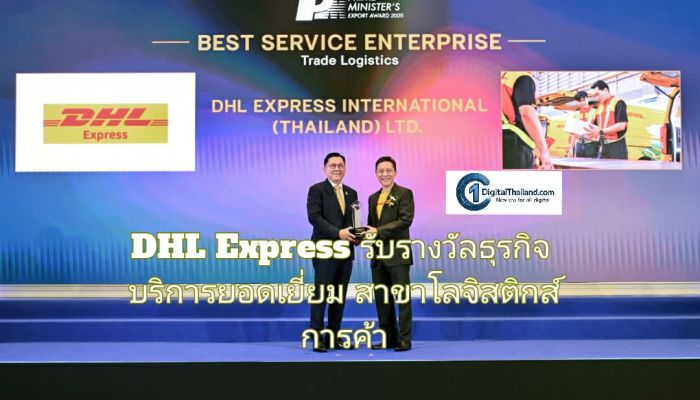 DHL Express รับรางวัลธุรกิจบริการยอดเยี่ยม สาขาโลจิสติกส์การค้า สนับสนุนผู้ส่งออกไทยสู่ตลาดโลก