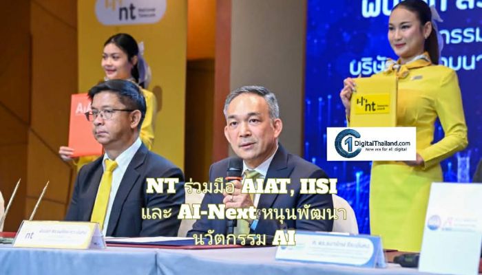 NT ร่วมมือ AIAT, IISI และ AI-Next หนุนพัฒนานวัตกรรม AI