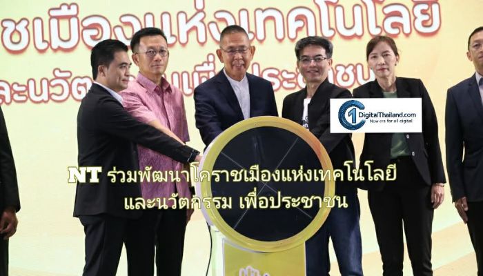 NT ร่วมพัฒนาโคราชเมืองแห่งเทคโนโลยีและนวัตกรรมเพื่อประชาชน