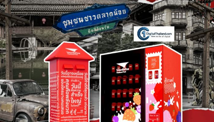 ครั้งแรก! ไปรษณีย์ไทยชวนเปิดโลกกับ 'ตู้ไปรฯ สตอรี่' พลิกโฉมตู้ไปรษณีย์สีแดง สู่แลนด์มาร์กใหม่ กลางตลาดน้อย 4-5 ต.ค.นี้