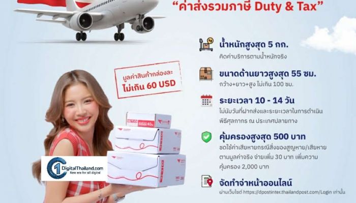 ไปรษณีย์ไทย ยกระดับบริการส่งสิ่งของไปอเมริกา ชู ‘ePacket’ รวมภาษีขาเข้า หนุนผู้ค้าออนไลน์ไทยขยายตลาดโลก