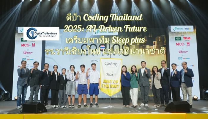 ดีป้า ชู Coding Thailand 2025: AI-Driven Future ดันศักยภาพเยาวชนไทย เตรียมพา ทีม Sleep plus รร.วารีเชียงใหม่ แข่งขันเวทีนานาชาติ