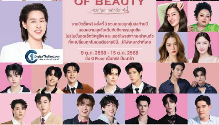 เตรียมเสียงกรี๊ดให้พร้อม!! ท็อปส์ ในเครือเซ็นทรัล รีเทล ชวนกระทบไหล่ศิลปิน-ดาราชื่อดัง พร้อมช้อปสุดคุ้มกับบิวตี้ไอเทมแบรนด์ดังในงาน ‘TOPS of Beauty’