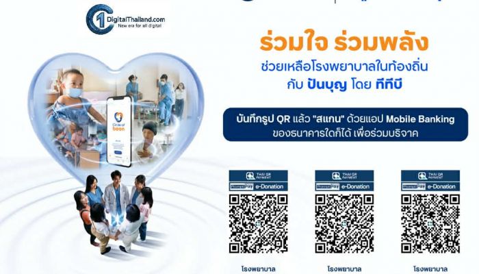 ทุกหัวใจไม่ควรต้องรอ เสริมศักยภาพการรักษาโรคหัวใจและผู้ป่วยวิกฤต ร่วมสมทบทุนผ่านโครงการ Circle of boon โดยทีทีบี เพื่อโรงพยาบาลท้องถิ่น