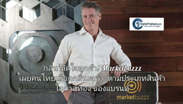 เจาะลึกกลยุทธ์ 'กลิ่น' มัดใจลูกค้า! Marketbuzzz เผยคนไทยเลือกกลิ่นเฉพาะตามประเภทสินค้า โอกาสทองของแบรนด์