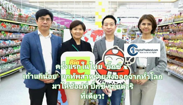 ครั้งแรกในไทย 'บิ๊กซี x เถ้าแก่น้อย' ยกทัพสาหร่ายส่งออกจากทั่วโลก มาให้ช้อปที่ บิ๊กซี ราชดำริ ที่เดียว!