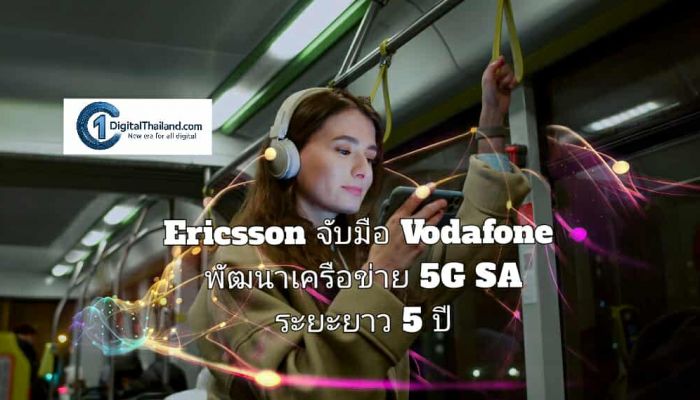 อีริคสันจับมือโวดาโฟนพัฒนาเครือข่าย 5G SA ระยะยาว 5 ปี