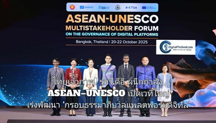 ไทยเจ้าภาพ! รมว.ดีอี ผนึกกำลัง ASEAN–UNESCO เปิดเวทีใหญ่ เร่งพัฒนา ‘กรอบธรรมาภิบาลแพลตฟอร์มดิจิทัล’ ยึดหลักสิทธิมนุษยชนและความรับผิดชอบร่วมกัน