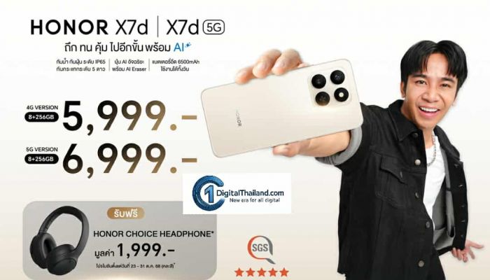 HONOR X7d Series สมาร์ตโฟน ถึก ทน คุ้ม พร้อม AI จัดเต็มที่สุดในเรทราคานี้ เริ่มต้นเพียง 5,999 บาท พร้อมขาย 23 ต.ค.นี้!