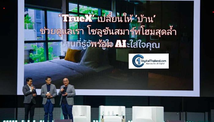'TrueX' เปลี่ยนให้ 'บ้าน' ช่วยดูแลเรา  โซลูชันสมาร์ทโฮมสุดล้ำ พร้อม AI ผู้ช่วยข้างกายที่รู้ใจ ดูแลความปลอดภัย-ประหยัด-สะดวกสบาย