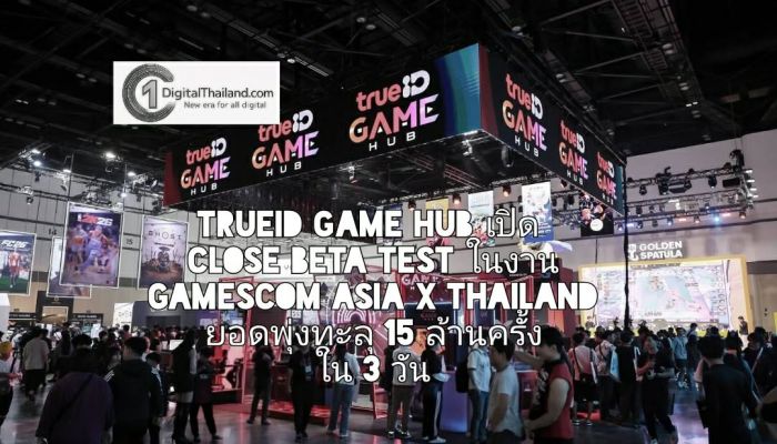 TrueID Game Hub สร้างประวัติศาสตร์ใหม่เปิด Close Beta Test ในงาน gamescom asia x Thailand Game Show 2025 ยอดพุ่งทะลุ 15 ล้านครั้ง ใน 3 วัน