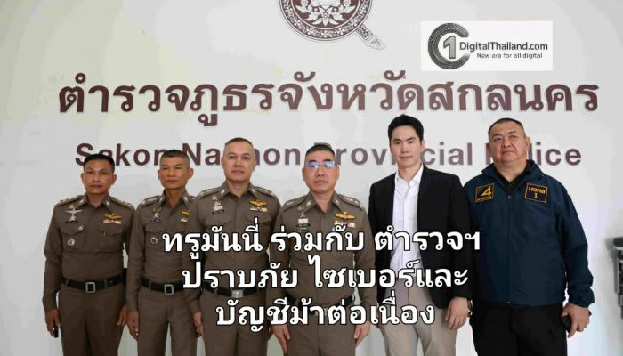 ทรูมันนี่ ร่วมกับ สำนักงานตำรวจแห่งชาติ ตำรวจภูธรภาค 4 ปราบภัยไซเบอร์และบัญชีม้าต่อเนื่อง สร้างระบบนิเวศการเงินดิจิทัลที่ปลอดภัย