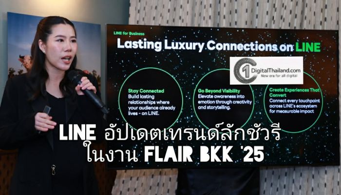 LINE อัปเดตเทรนด์ลักชัวรีในงาน FLAIR BKK ’25 เปิดอินไซต์ผู้บริโภคยุคใหม่ สู่กลยุทธ์ดิจิทัล ดันไทยสู่ Luxury Destination