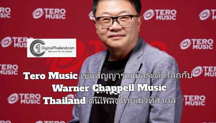 Tero Music เซ็นสัญญาร่วมมือระดับโลกกับ Warner Chappell Music Thailand ดันเพลงไทยสู่เวทีสากล