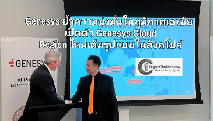 Genesys ตอกย้ำความมุ่งมั่นในภูมิภาคเอเชีย เปิดตัว Genesys Cloud Region ใหม่เต็มรูปแบบในสิงคโปร์