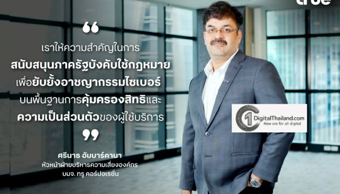 TRUE หนุน กสทช. และตำรวจ ร่วมสกัดขบวนการ SIMBOX ลดช่องโหว่ความเสี่ยง ด้านอาชญากรรมไซเบอร์ 