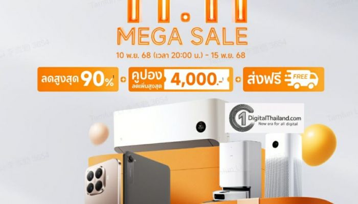 เสียวหมี่จัดหนัก 11.11 Mega Sale ลดเดือดสูงสุด 90% ใช้คูปองลดเพิ่มอีก 4,000 บาทแถมส่งฟรีทั่วประเทศ พร้อมโปรโมโมชันพิเศษ Combo Set ทุบราคาเหลือเพียง 1,111 บาทเท่านั้น!!!