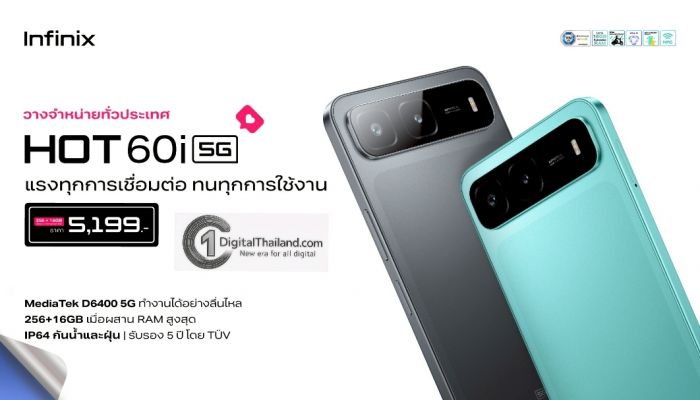 อินฟินิกซ์ เปิดตัว HOT 60i 5G 'ชิปแรง ดีไซน์หรู แบตอึด' พร้อมส่งดีล 11.11 ท้าชนตลาดกับโปรฯ สมาร์ทโฟนและแกดเจ็ตรุ่นดัง ลดสูงสุดถึง 10,111บาท