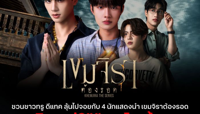 เขมจิราต้องทรู!!!  ทรู ดีแทค5G จับมือ iQIYI ชวนลูกค้า UP ความฟินที่ไม่จบแค่ในซีรีส์ เพียงสมัคร แพ็กเกจ True dtac5G iQIYI VIP Premium