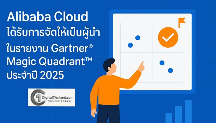 Alibaba Cloud ได้รับการจัดให้เป็นผู้นำในรายงาน Gartner® Magic Quadrant™ ประจำปี 2025 ควบสองรายงาน
