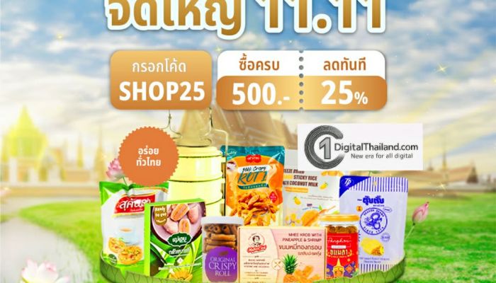ไปรษณีย์ไทย รับกระแส 11.11 และ Black Friday จัดโปรเด็ด ผ่าน ThailandPostMart ส่งต่อความคุ้มถึงมือคนไทยทั่วประเทศ