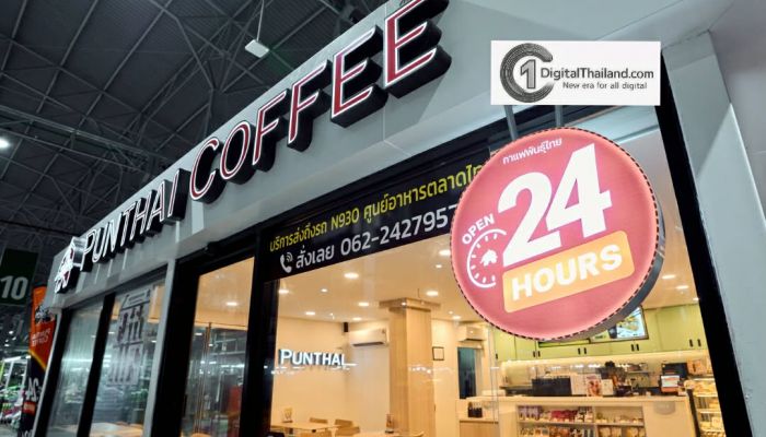 กาแฟพันธุ์ไทยเดินหน้าขยายบริการ เปิดสาขา 24 ชั่วโมง ตอบโจทย์ไลฟ์สไตล์ทุกช่วงเวลา เสริมฐานลูกค้านักศึกษา ฟรีแลนซ์