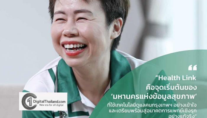 BDI ผนึก กรุงเทพมหานคร เดินหน้าสู่ 'มหานครแห่งข้อมูลสุขภาพ' ดัน Health Link เชื่อมโรงพยาบาลในสังกัด ครบ 100% สร้างรากฐานใหม่ปูพรมคุณภาพชีวิตคนเมือง