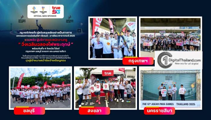 ทรู–เครือซีพี นำทัพร่วมวิ่งพร้อมกัน 4 จังหวัด เตรียมพร้อมเปิดบ้านต้อนรับ ซีเกมส์–พาราเกมส์ ครั้งประวัติศาสตร์!