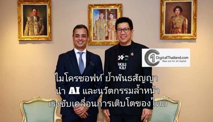 ไมโครซอฟท์ ย้ำพันธสัญญา นำ AI และนวัตกรรมล้ำหน้า เร่งขับเคลื่อนการเติบโตของประเทศไทย