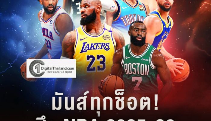 AIS PLAY จับมือ Prime Video ระเบิดความมันส์ ชม NBA เต็มอิ่มครบ 290 แมตช์! แพ็กเกจ  NBA 2025-26 เพียง 249 บาทต่อเดือน
