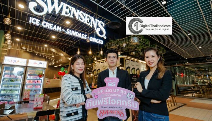 UP เน็ต UP สุข ไม่มีวันละลาย...ทรู จับมือสเวนเซ่นส์ ให้ลูกค้าทรู ดีแทค รายเดือน รับฟรี! ไอศกรีมสเวนเซ่นส์ เมื่อซื้อแพ็กเสริมเน็ต เริ่มต้น 179 บาท วันนี้ ถึง 25 ธ.ค.68