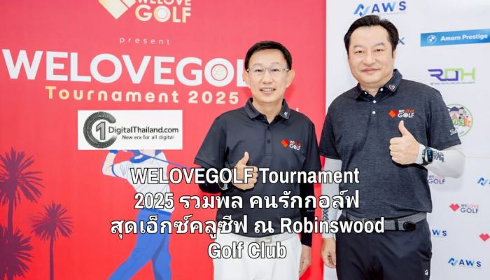 WELOVEGOLF Tournament 2025 รวมพลคนรักกอล์ฟ สุดเอ็กซ์คลูซีฟ ณ Robinswood Golf Club