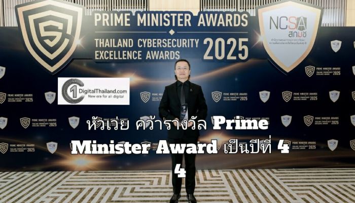 หัวเว่ย คว้ารางวัล Prime Minister Award: Thailand Cybersecurity Excellence Award 2025 ต่อเนื่องเป็นปีที่ 4
