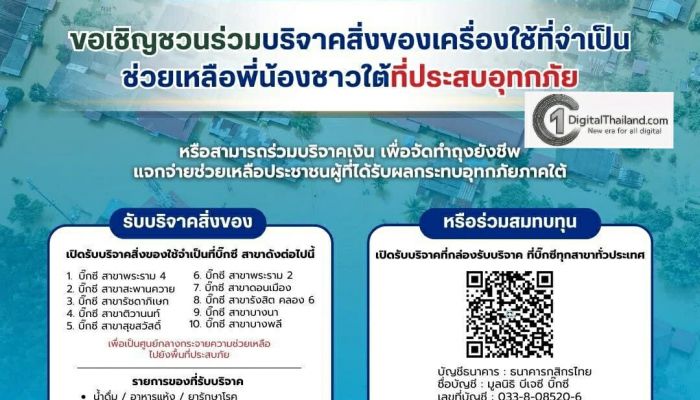 กลุ่มบีเจซี บิ๊กซี ร่วมส่งมอบถุงยังชีพ ให้กับ กองทัพเรือไทย เพื่อส่งต่อให้แก่ประชาชนผู้ได้รับผลกระทบจากอุทกภัยภาคใต้