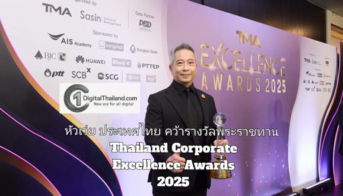 หัวเว่ย ประเทศไทย คว้ารางวัลพระราชทาน Thailand Corporate Excellence     Awards 2025 สะท้อนความเป็นเลิศด้านนวัตกรรม