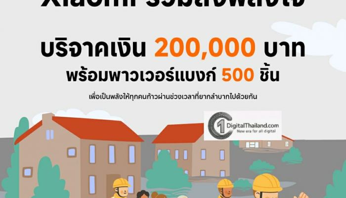 เสียวหมี่ ประเทศไทย ร่วมช่วยเหลือผู้ประสบอุทกภัยภาคใต้ มอบเงินบริจาคและผลิตภัณฑ์จากเสียวหมี่ รวมมูลค่า 749,500 บาท 